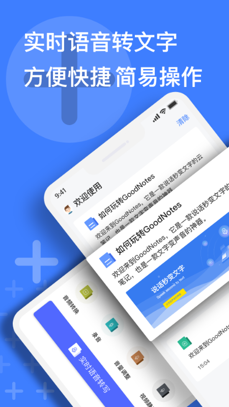 语音速记_图片1