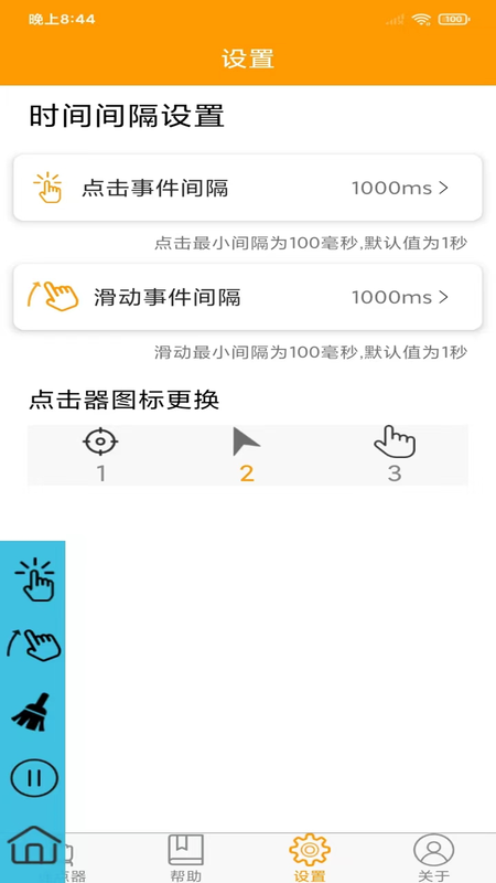 OK连点器_图片1