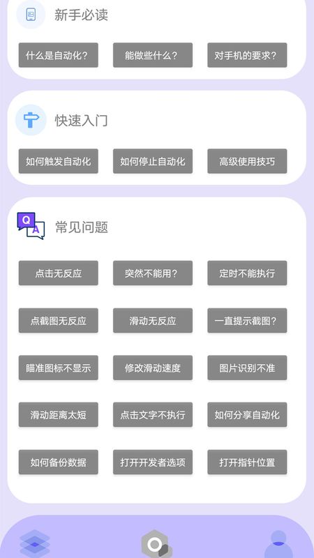 光速连点器手机版_图片3