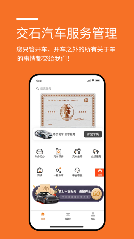 交石汽车服务管理_图片4