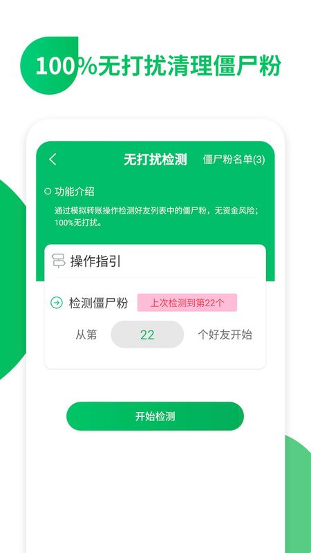 免打扰清理僵尸粉_图片4