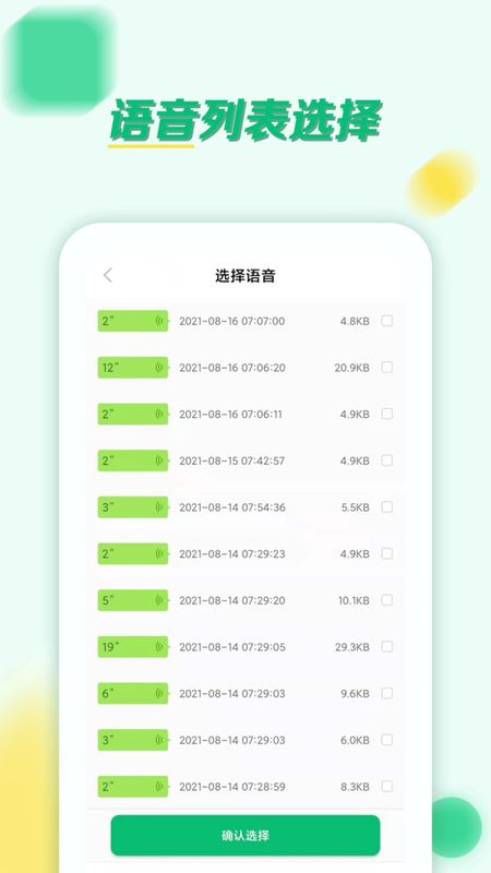 语音转发群发助手_图片3