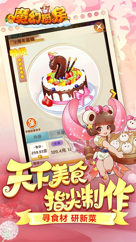 魔幻厨房_图片4