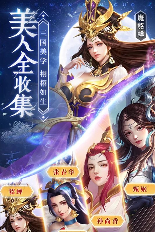 铁杆三国应用宝版_图片1