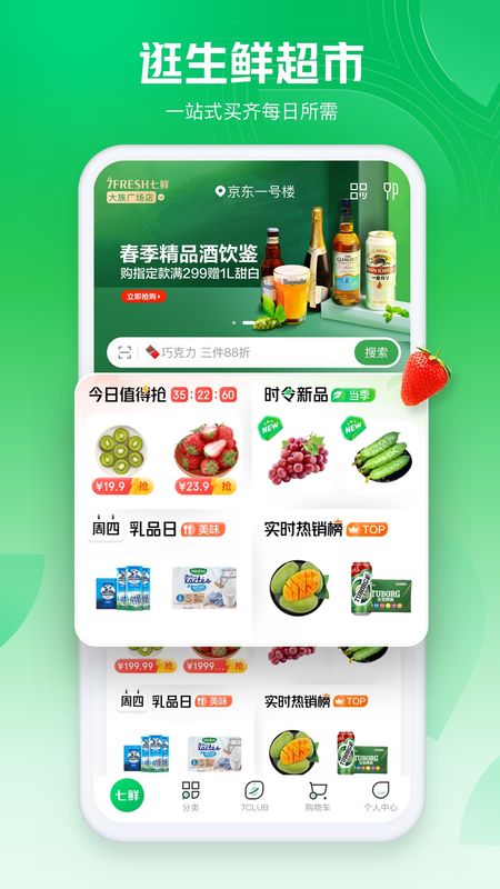 七鲜超市_图片1
