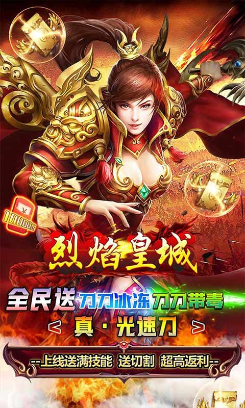 烈焰皇城_图片1