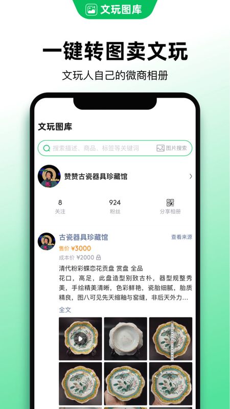 文玩图库_图片1