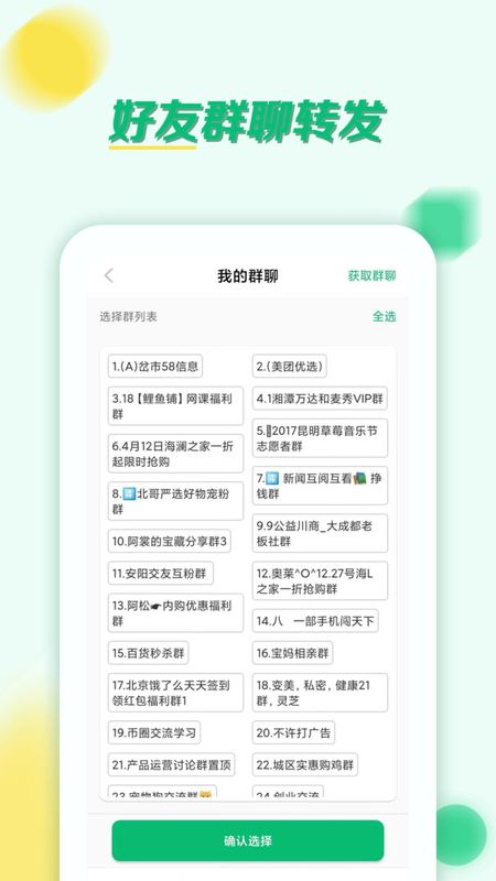 语音转发群发助手_图片4