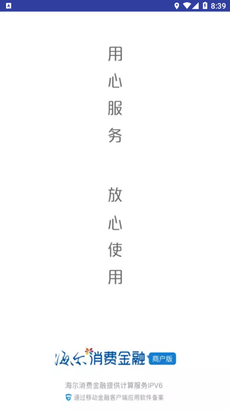 海尔消金商户_图片1