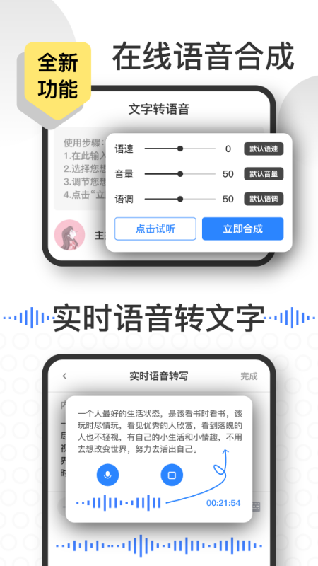 语音速记_图片3