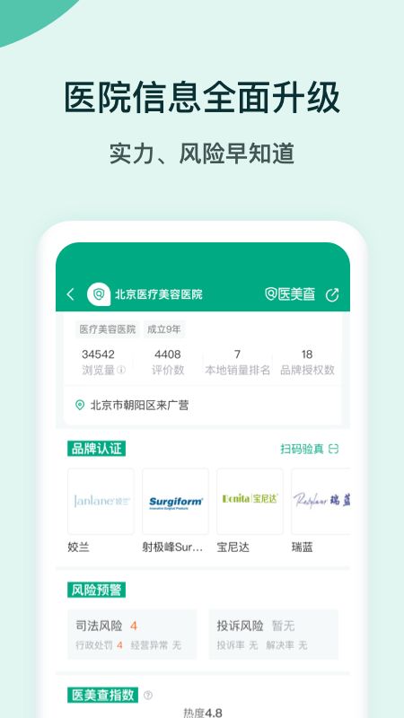 医美查_图片2