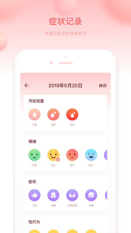 菲菲经期助手_图片4