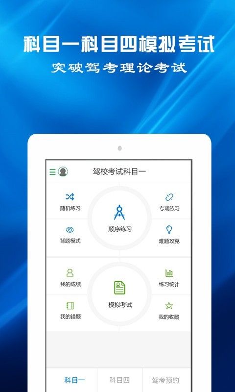 驾考预约_图片4