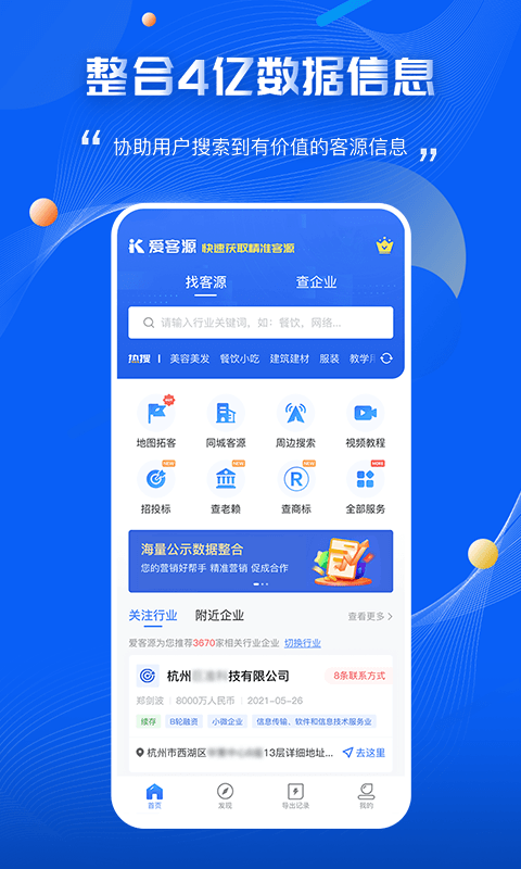 爱客源_图片2
