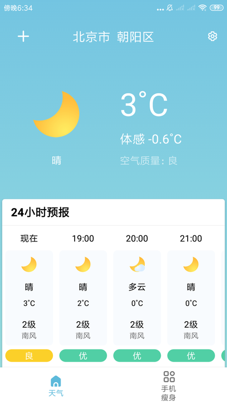 知了天气_图片2
