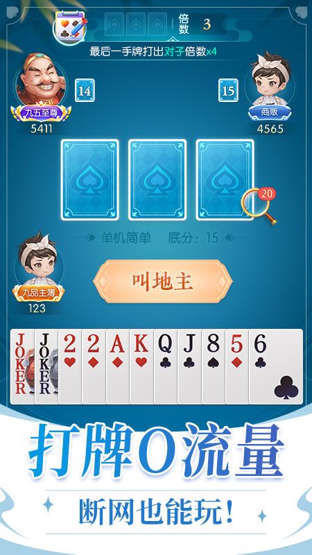 六月单机斗地主小米版_图片5