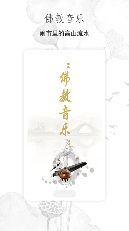 佛教音乐佛音大悲咒_图片1