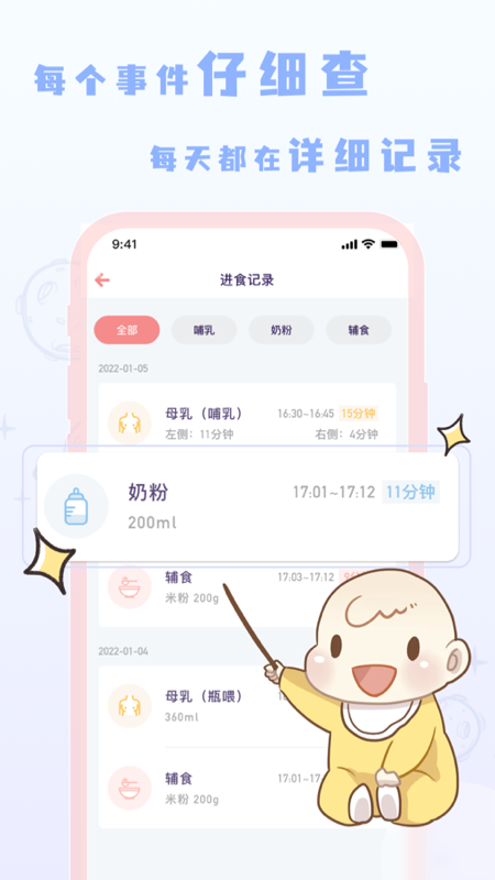 宝宝养成记_图片2