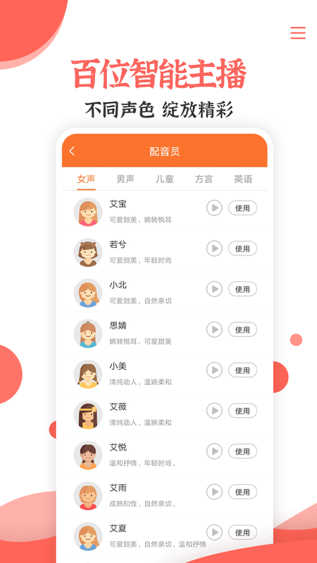 免费配音文字转语音_图片4