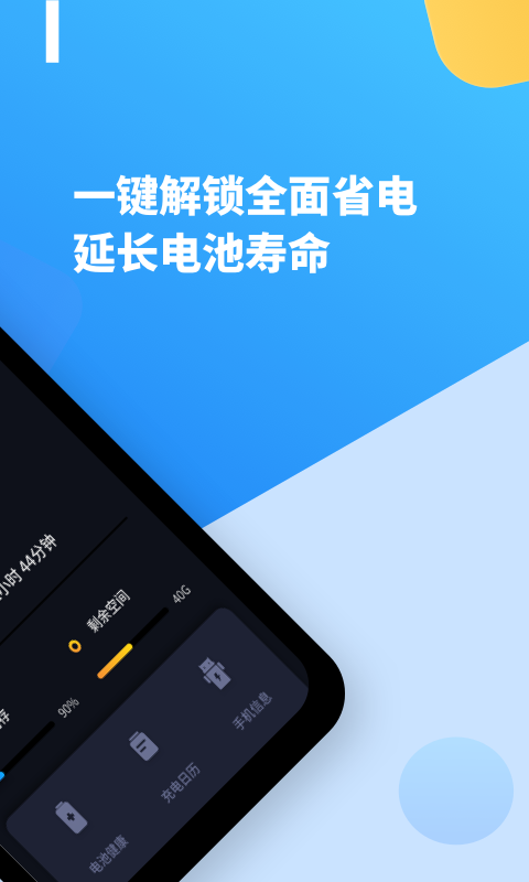 智能电池医生_图片2