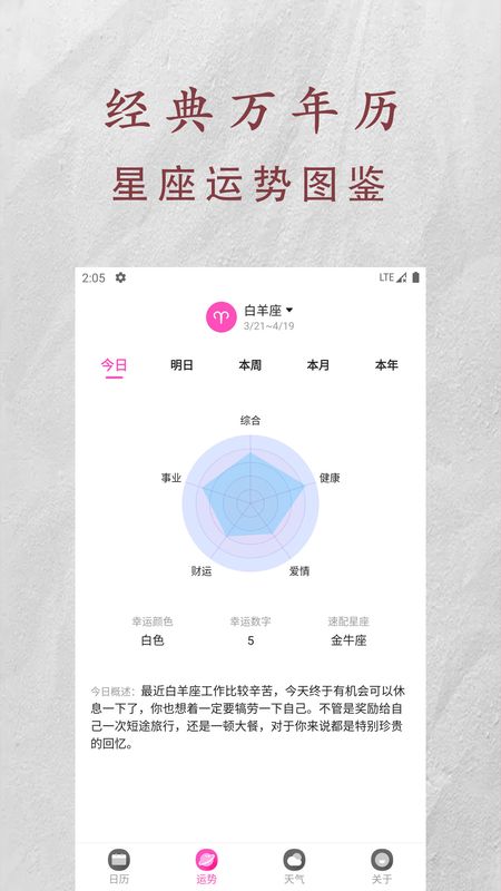 祖乙万年历快速查看_图片3