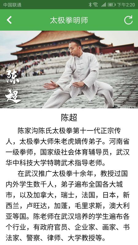 陈氏太极拳教学_图片4