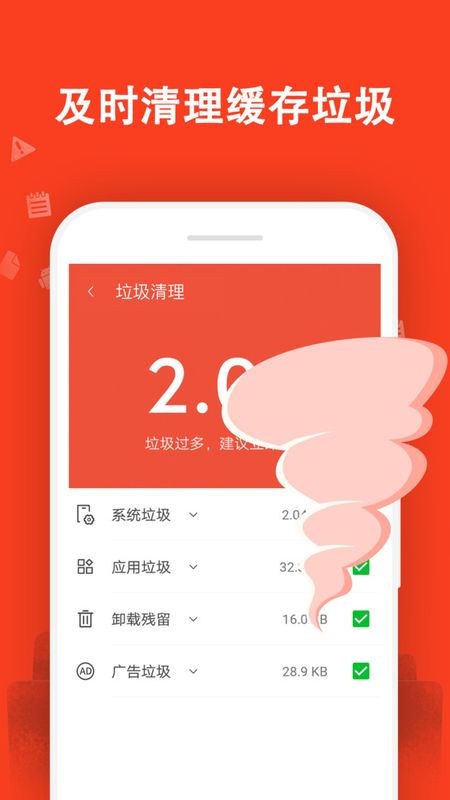 及时清理大师_图片1