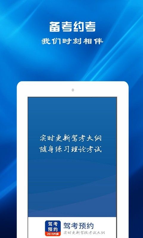 驾考预约_图片1