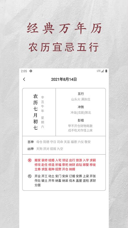祖乙万年历快速查看_图片2