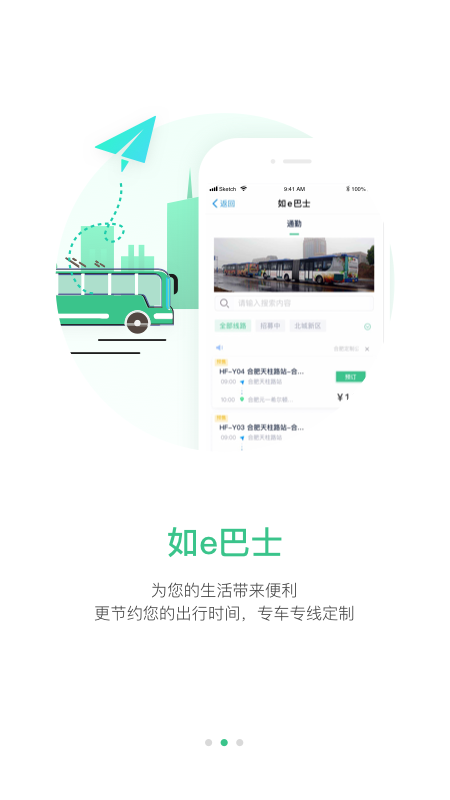 合肥智慧公交_图片3