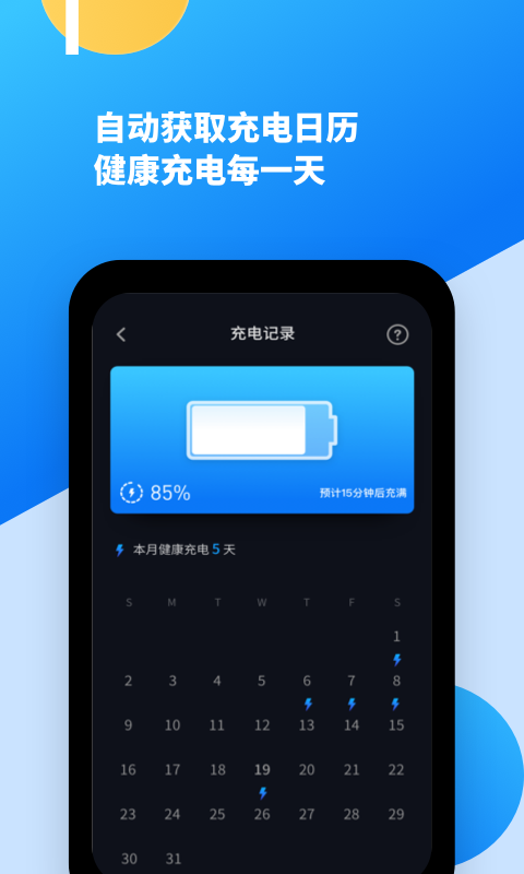 智能电池医生_图片4