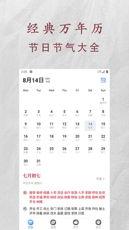祖乙万年历快速查看_图片1