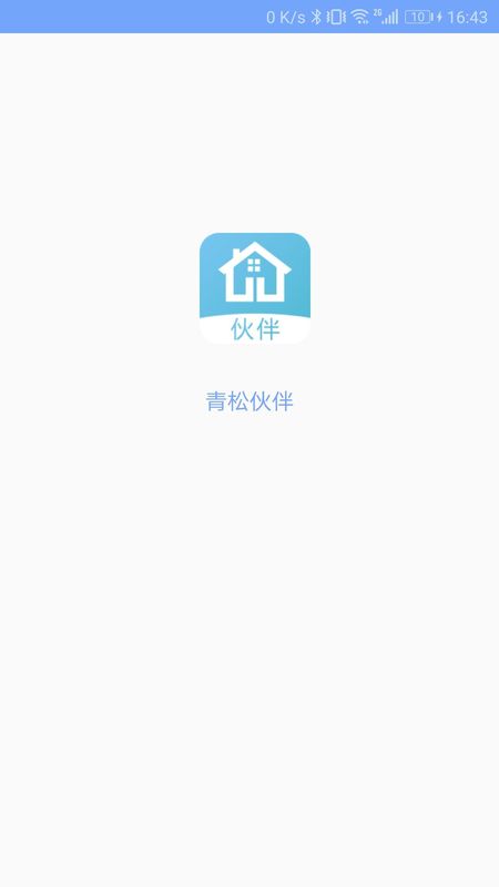 青松伙伴_图片1