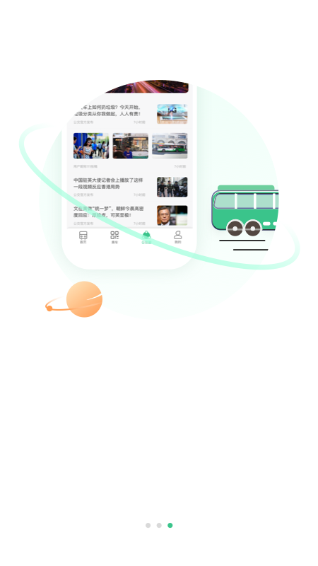 合肥智慧公交_图片2