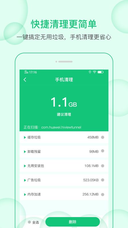 清理小管家_图片2