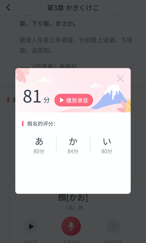 五十音图沪江日语入门学习软件_图片2