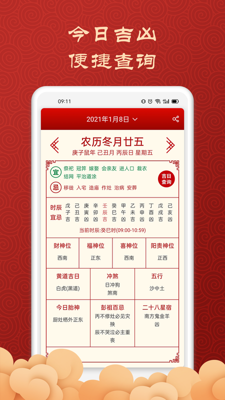 吉利萬年曆日曆app-吉利萬年曆日曆下載v3.2.7-咕咕豬