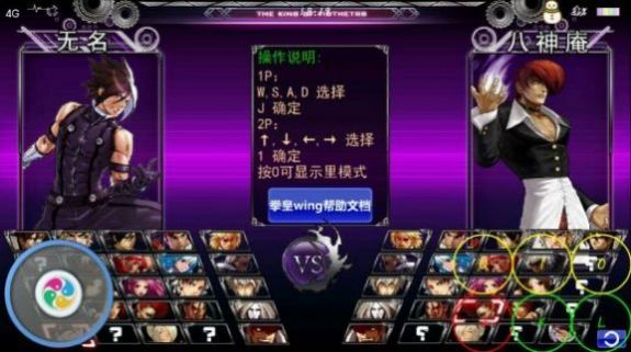 拳皇wing1.91手机版_图片3