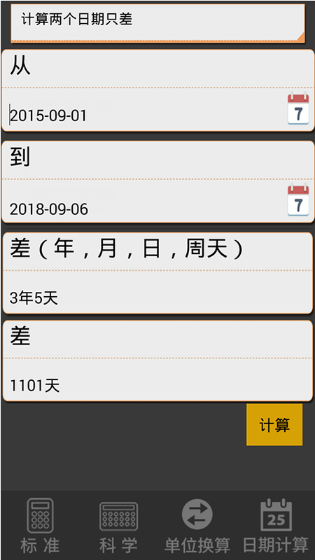 专业科学计算器_图片4