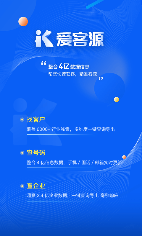 爱客源_图片1