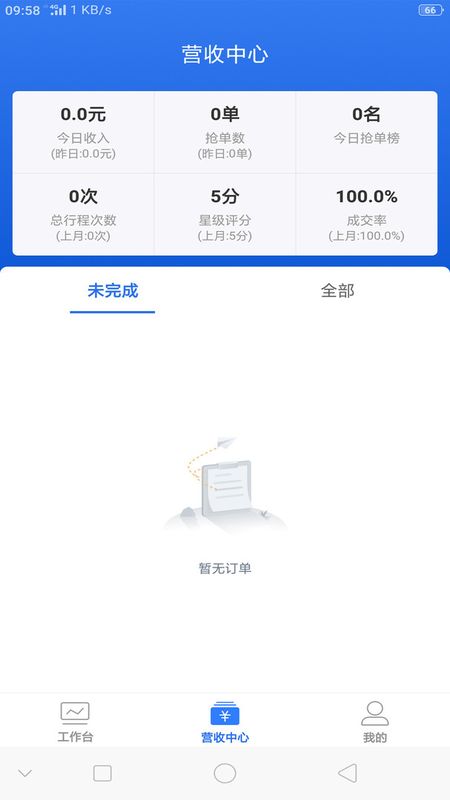 出行加司机_图片1