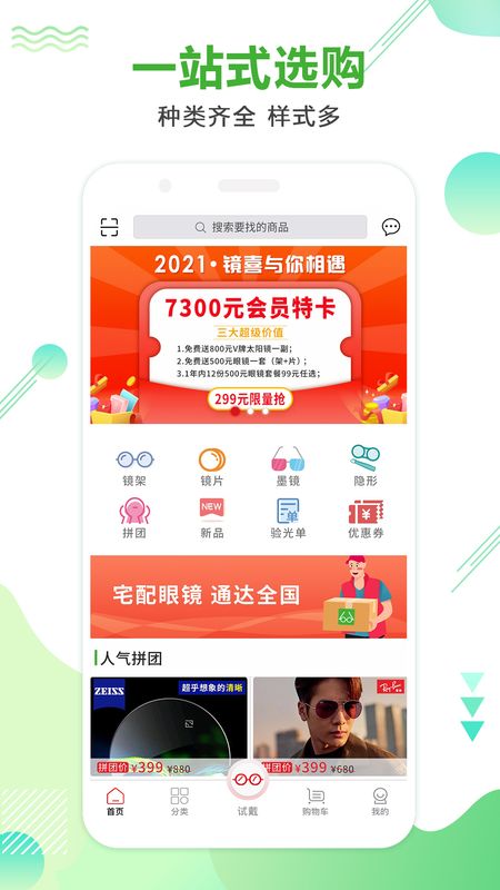 眼镜直通车_图片1