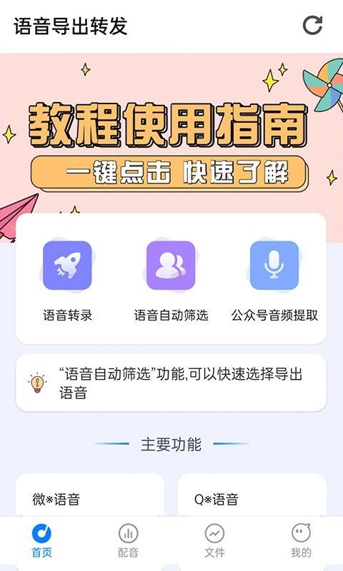 语音导出转发_图片1