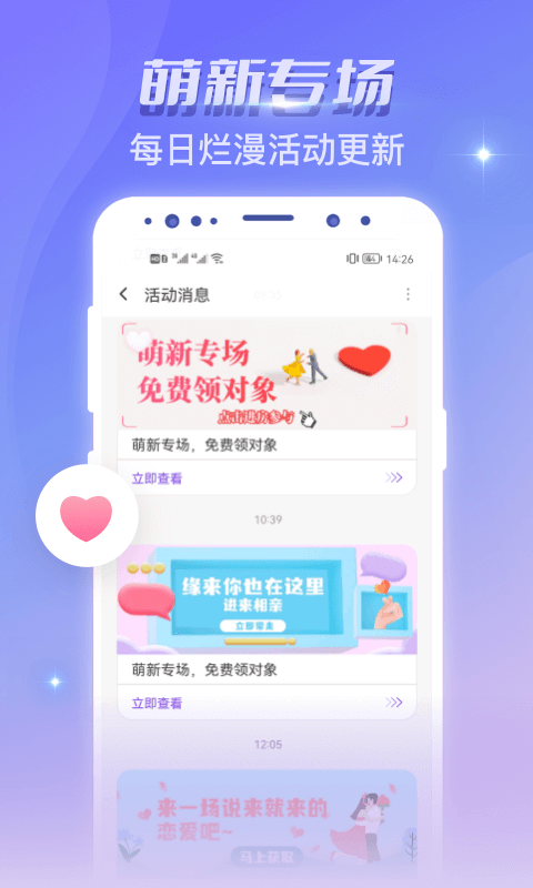 恋爱吧聊天交友_图片2