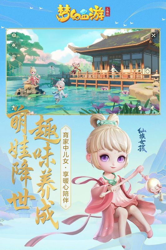 梦幻西游三维版华为版本_图片2