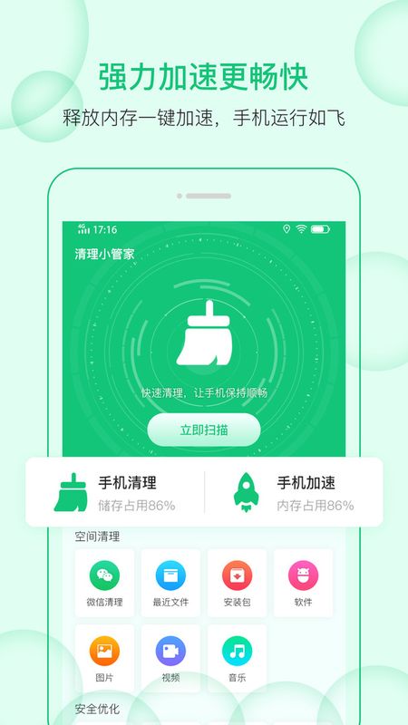 清理小管家_图片1