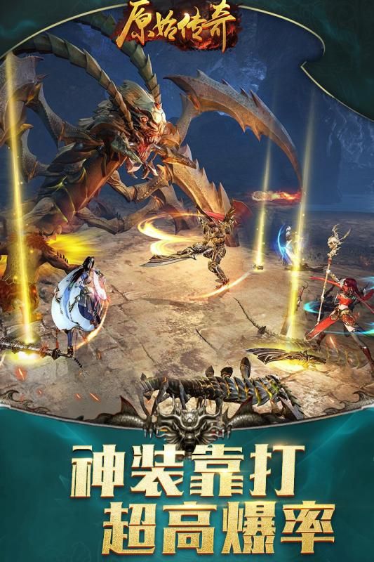 原始传奇九游版_图片2