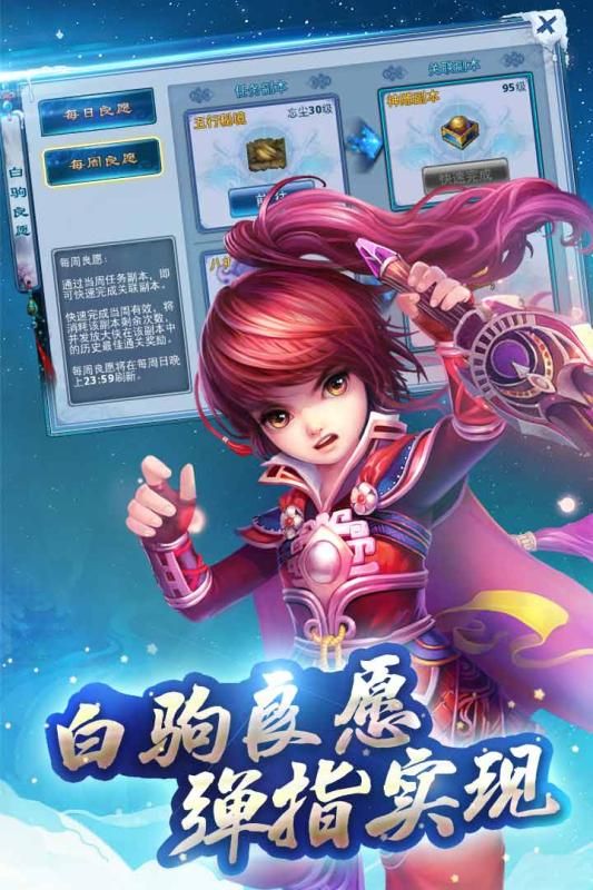 神雕侠侣手游OPPO客户端_图片4