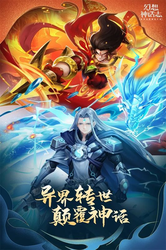 幻想神话志小米版_图片2