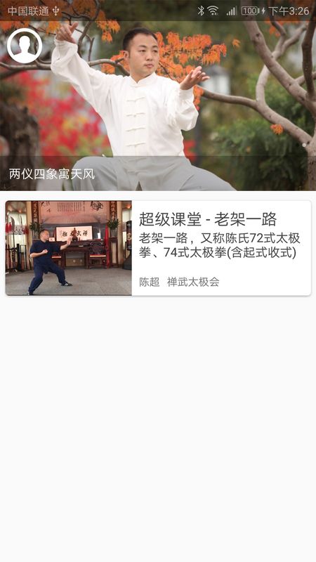 陈氏太极拳教学_图片1